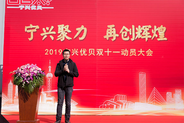 打赢“双十一”齐心创佳绩——宁兴优贝”双十一”保障动员大会圆满召开-01.jpg