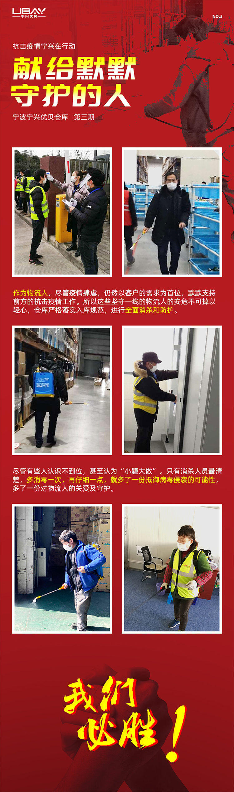 宁兴优贝 抗击疫情 专题报道（共四期）03.jpg