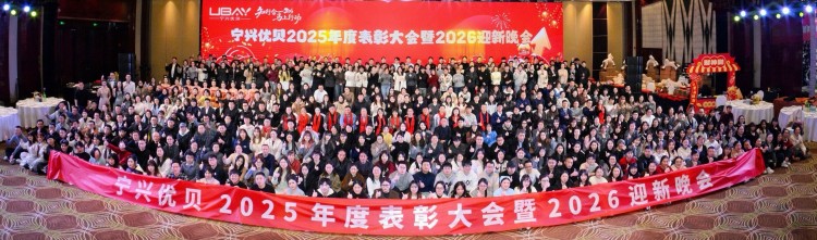 Knowledge and Action as One, Act Now | Ningshing Ubay 2025 Awards Ceremony & 2026 New Year Gala